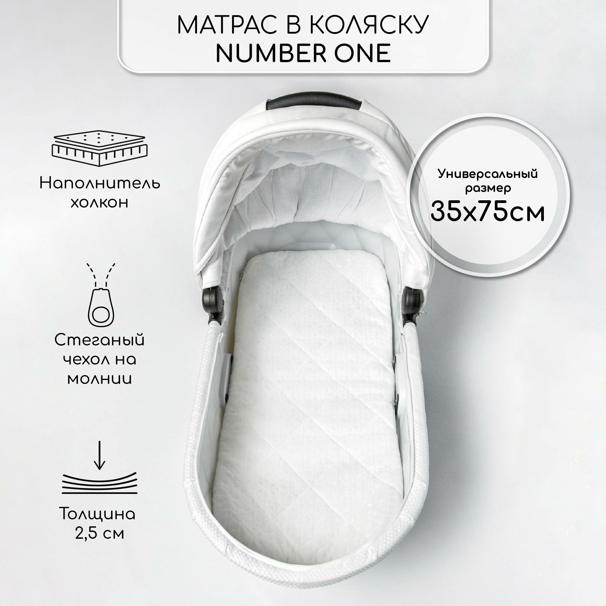 Матрас в коляску Amarobaby Number one 350 х 770 х 25, белый