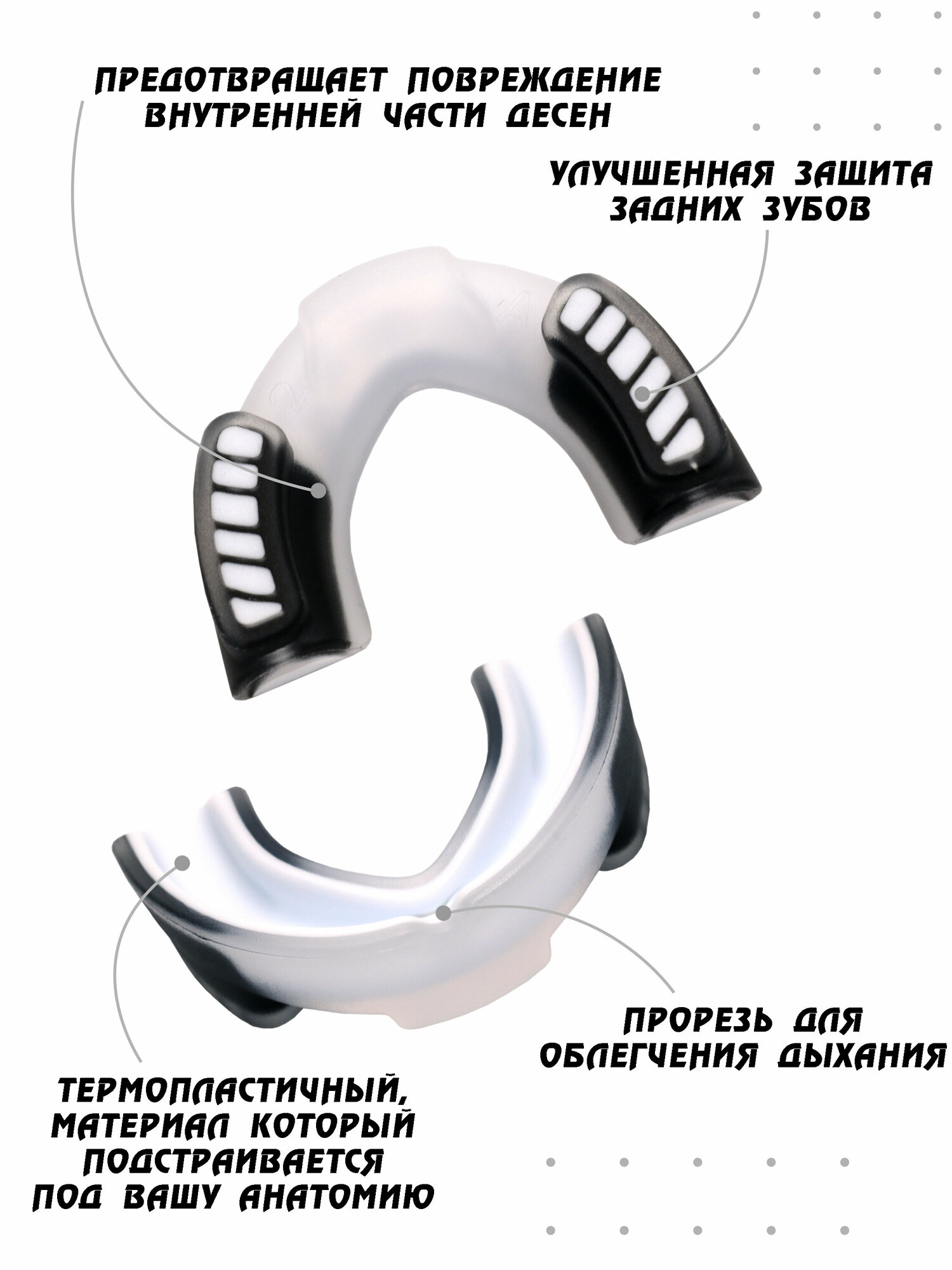 Капа боксерская Boomshakalaka одночелюстная, бело-чёрная, с футляром, для бокса, MMA, рукопашного боя, хоккея, американского футбола, для зубов