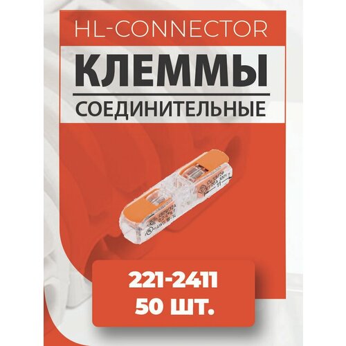 Клеммы проходные CMK651 221-2411 50 шт.