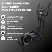 Эллиптический тренажер Evo Fitness Elion, серый