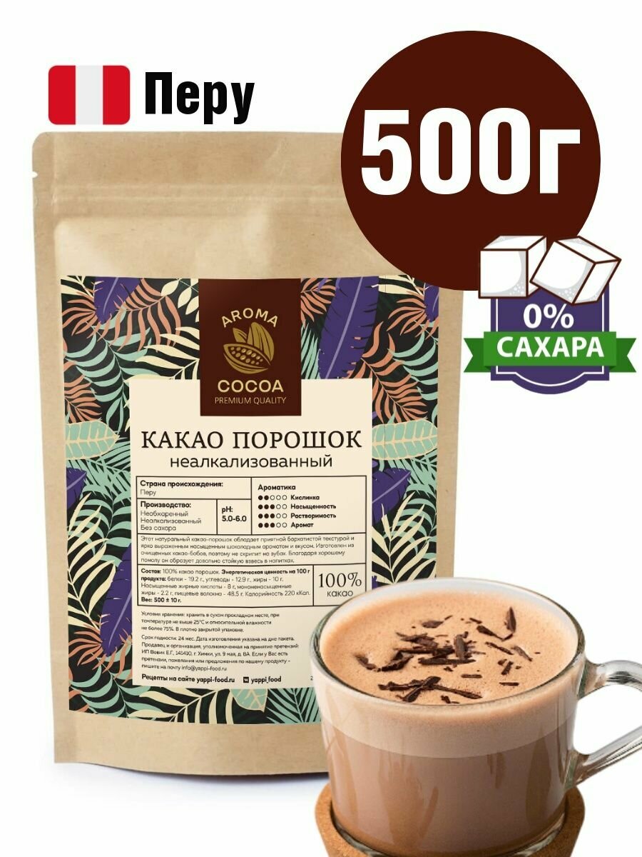 Какао порошок Aroma Cocoa натуральный без сахара 500г - фотография № 1