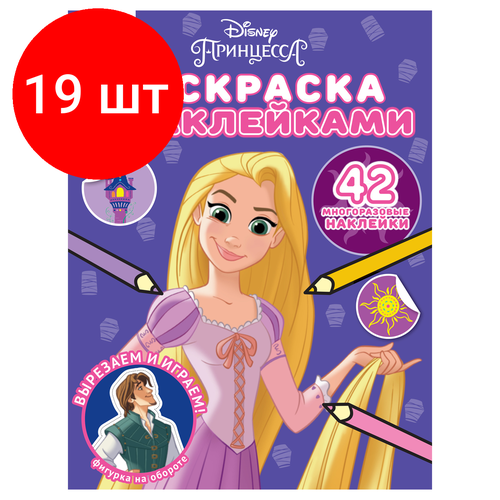 Комплект 19 шт, Раскраска А4 ТРИ совы Принцесса Disney, 8стр, с наклейками
