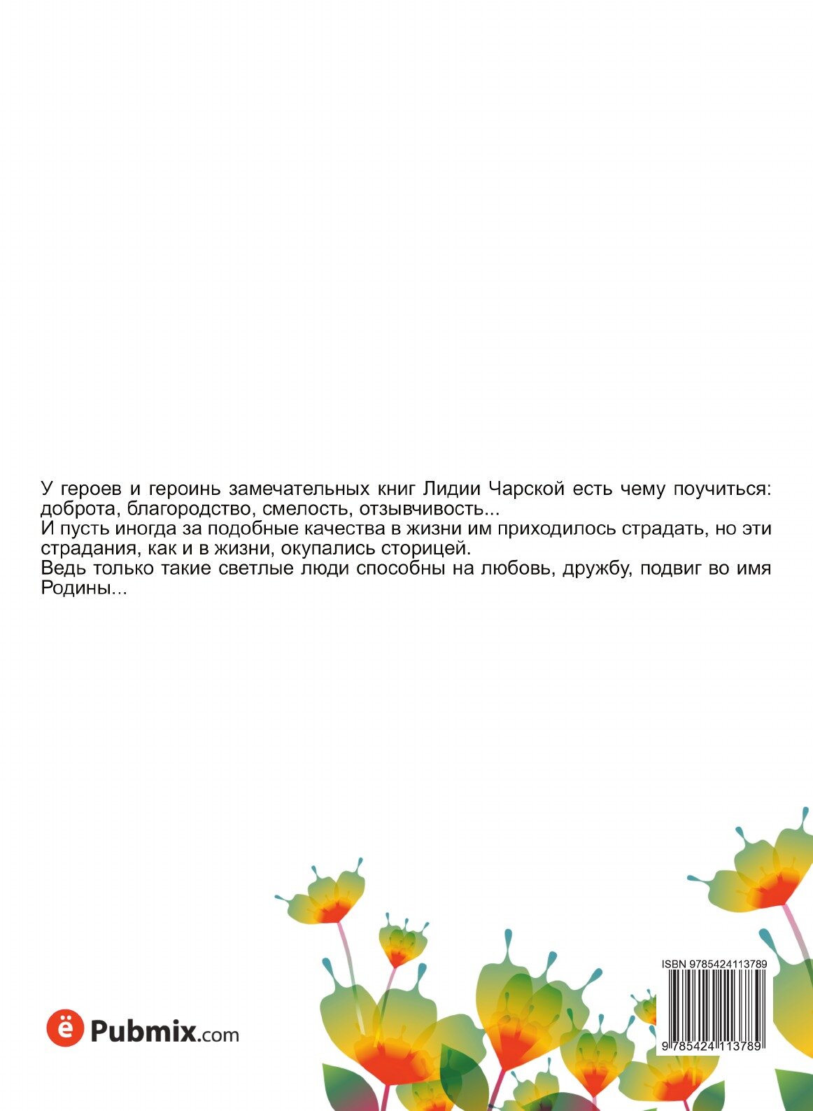Книга Один за всех (Чарская Лидия Алексеевна) - фото №2