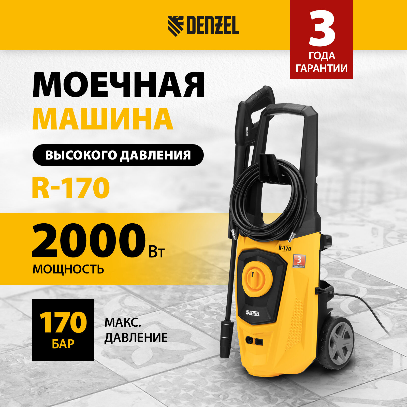 Моечная машина высокого давления Denzel R-170 2000 Вт 170 бар 360 л/ч колесная 58228