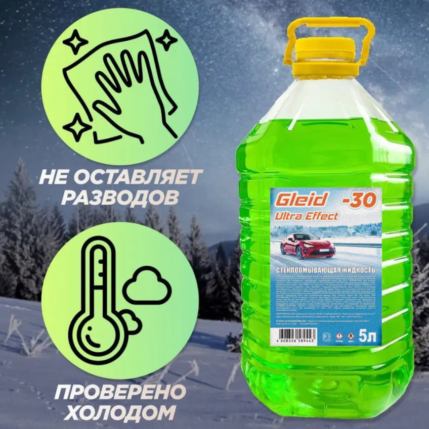 Незамерзающая жидкость жёлтая крышка -30 5л. 1 шт. — фото 3