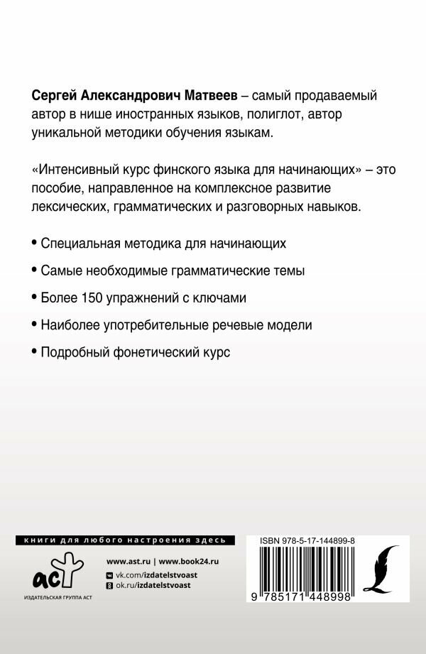 Интенсивный курс финского языка для начинающих - фото №3