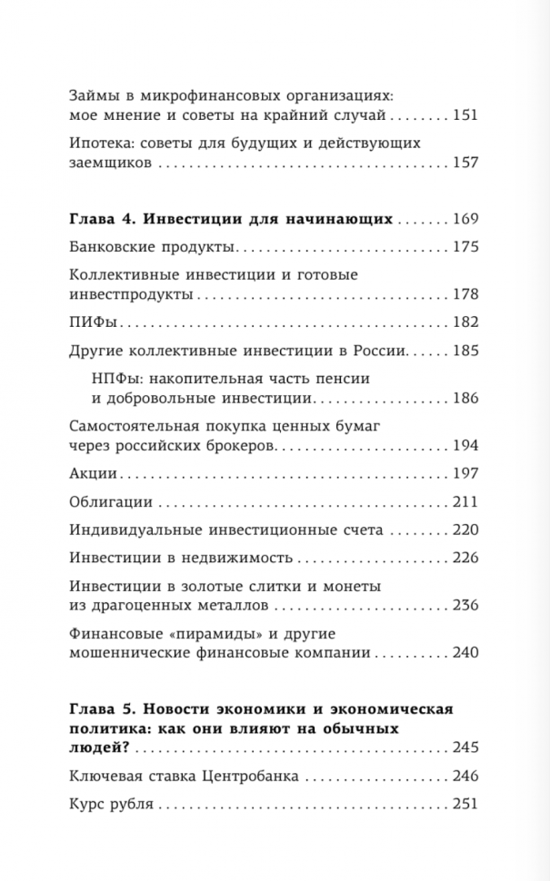 Свинкины финансы. О жизни и экономике доступно и просто - фото №10