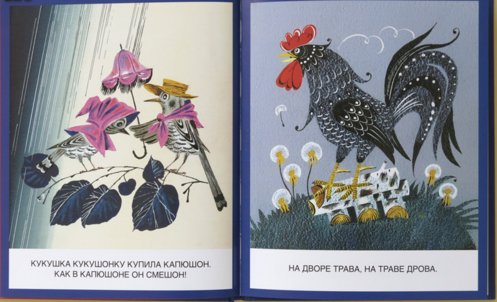 Попробуй повтори Русские скороговорки - фото №7