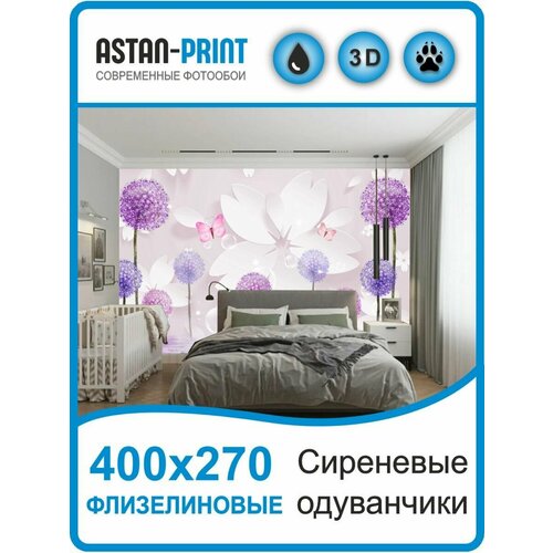 Фотообои 3d для зала Сиреневые одуванчики 400х270