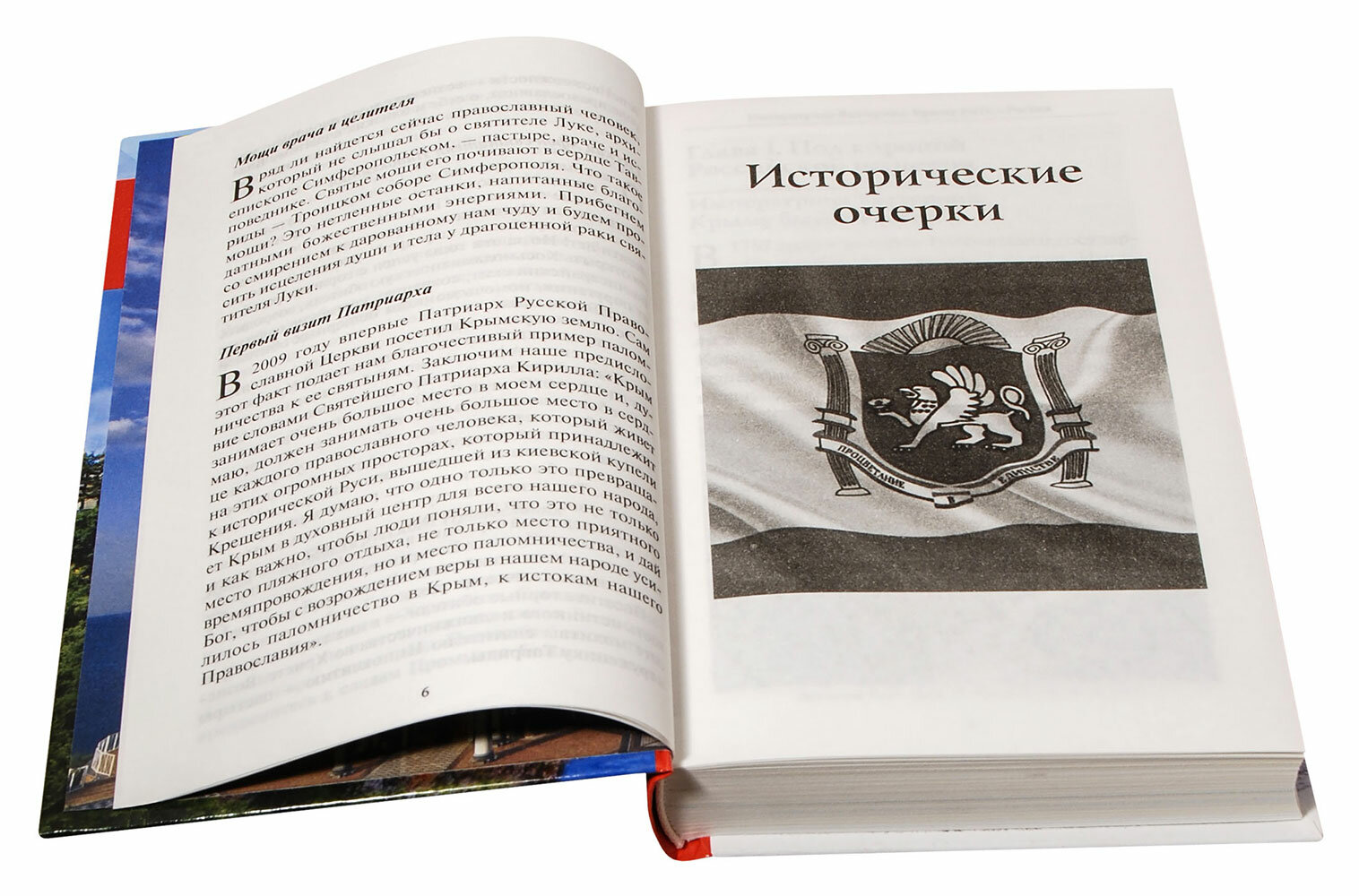 Ваше паломничество в Крым (Дмитриева А.Б. (составитель), Каршилов Е.В., Соколова О.А. (составитель)) - фото №11