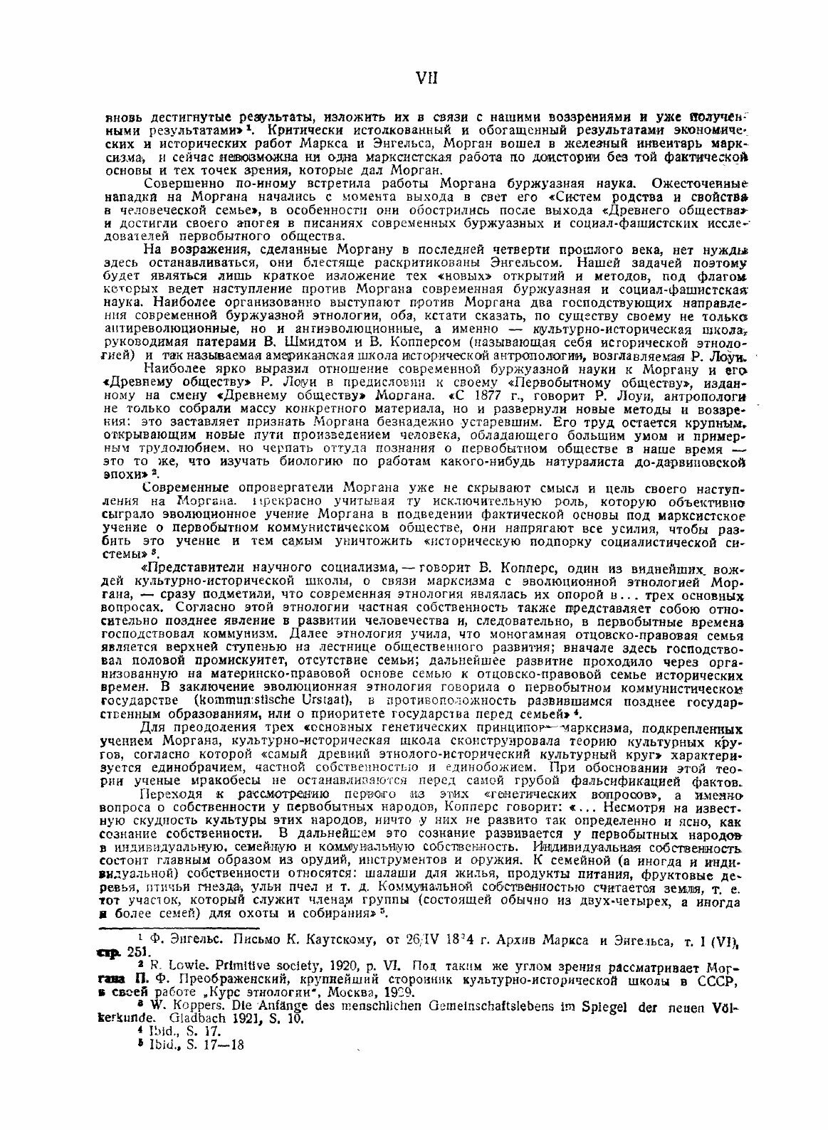 Книга Древнее Общество, Или Исследование линий Человеческого прогресса От Дикости Через... - фото №9