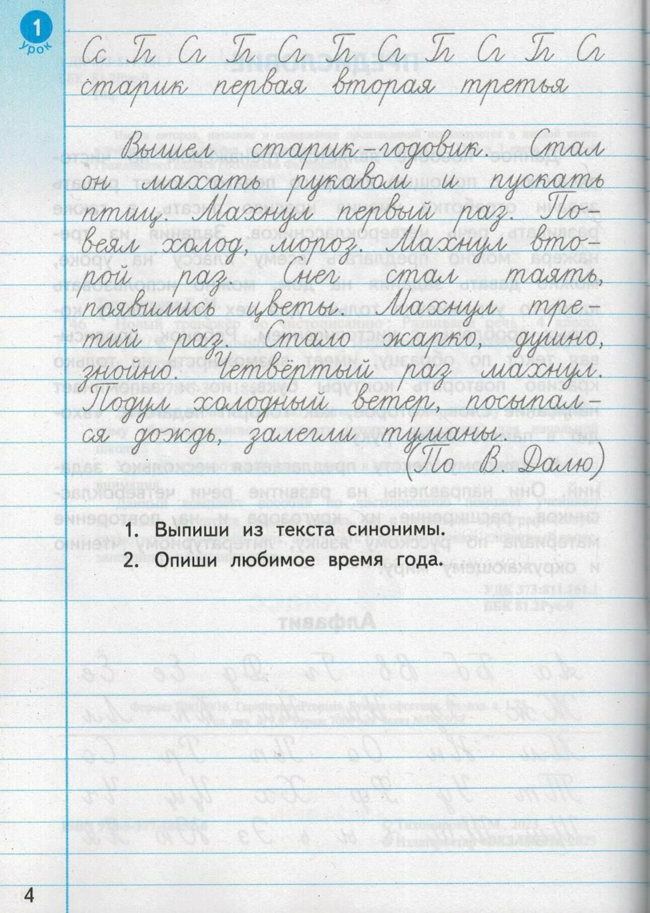 Новый тренажер по чистописанию. 4 класс. Развиваем речь - фото №5