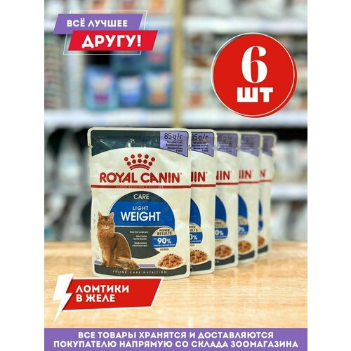 Влажный корм для кошек ROYAL Canin диетический LIGHT WEIGHT CARE в желе 85 гр.*10шт.