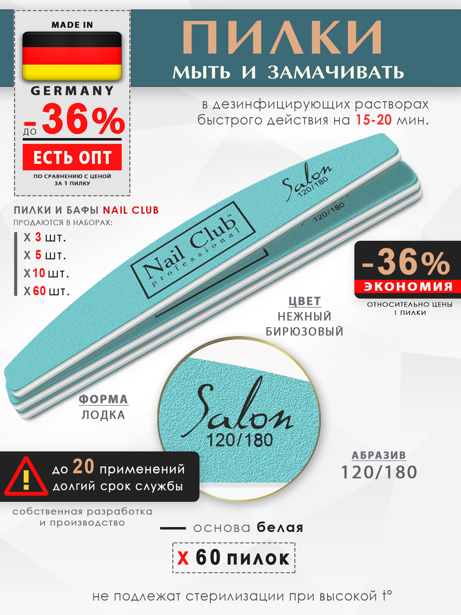 Nail Club professional Маникюрная пилка для опила ногтей, бирюзовая, серия Salon, форма лодка, абразив 120/180, 60 шт.