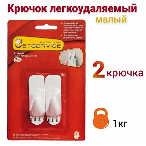 Крючок Jetservice малый легкоудаляемый, 2 шт. 77702