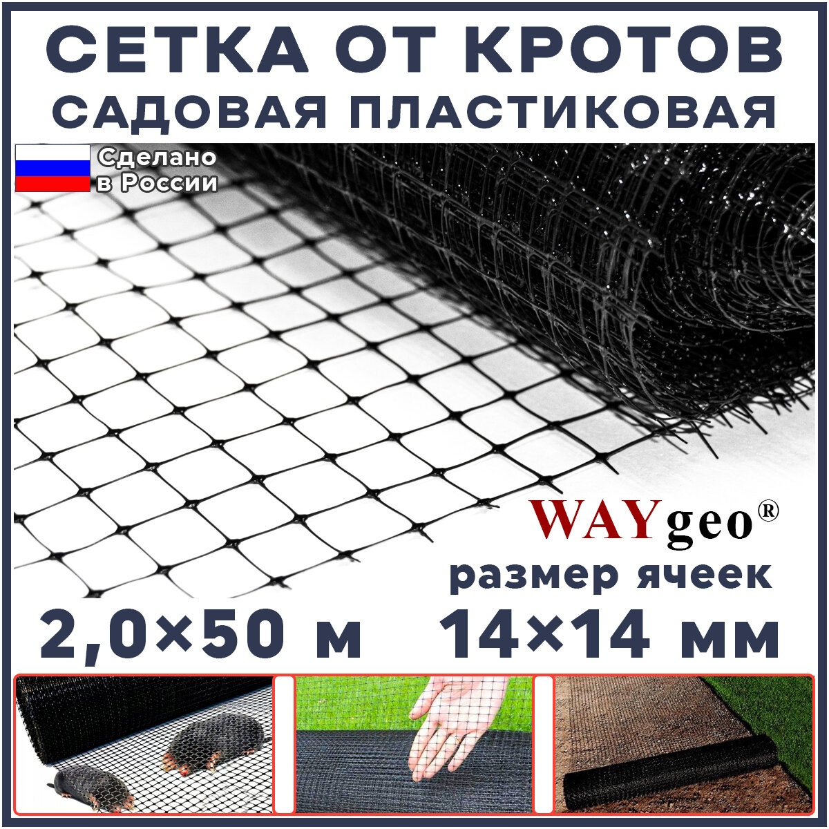 Сетка от кротов садовая пластиковая 100 м2 (ширина 2 м длина 50 м ячейки 14x14 мм) квадратная