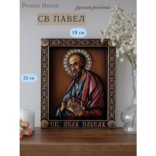 Икона Святого Апостола Павла 23х19 см от Иконописной мастерской Ивана Богомаза