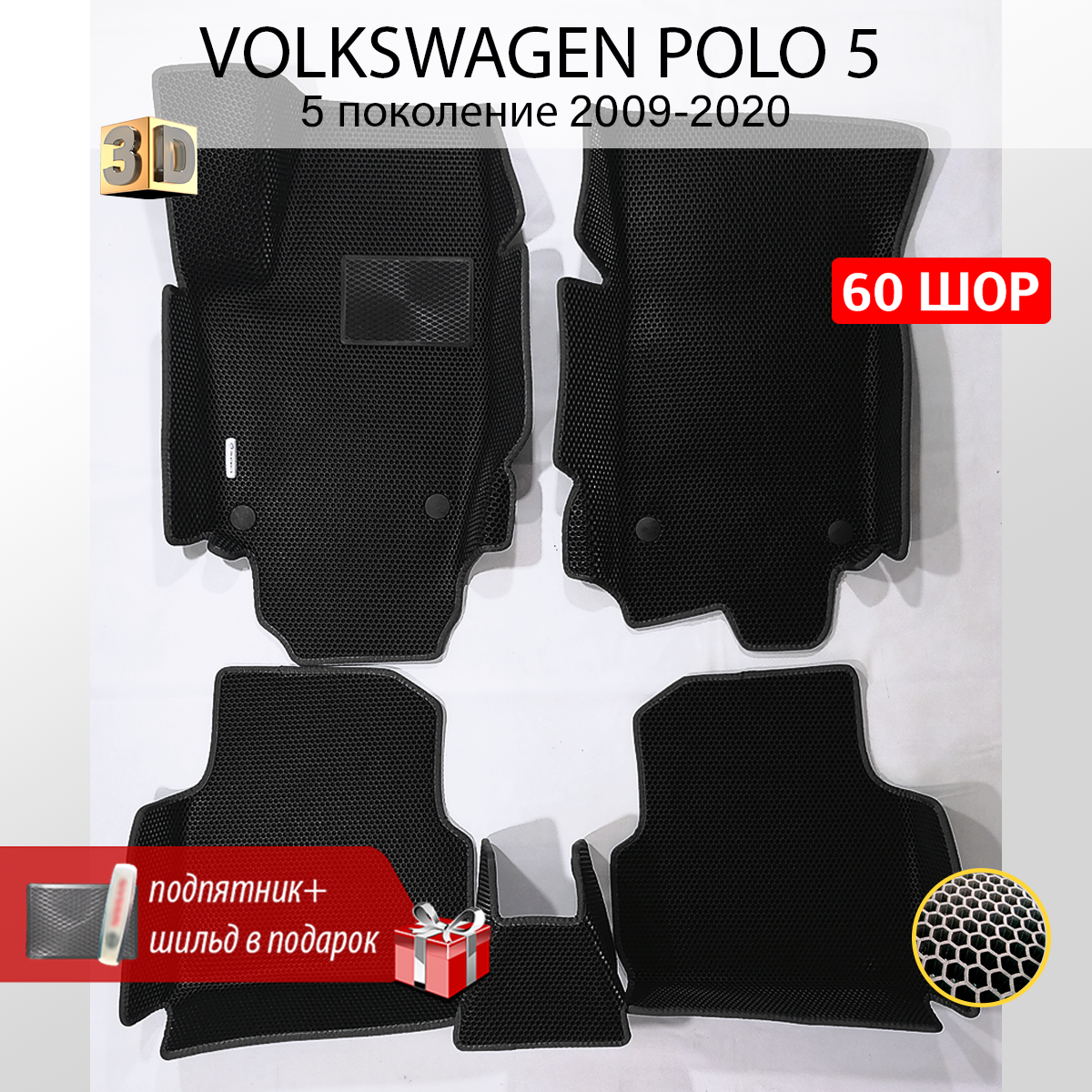 фото Коврики эва для салона авто с бортами 3D VOLKSWAGEN POLO 5 sedan 2009-2020 коврики eva для Фольксваген Поло 5 седан