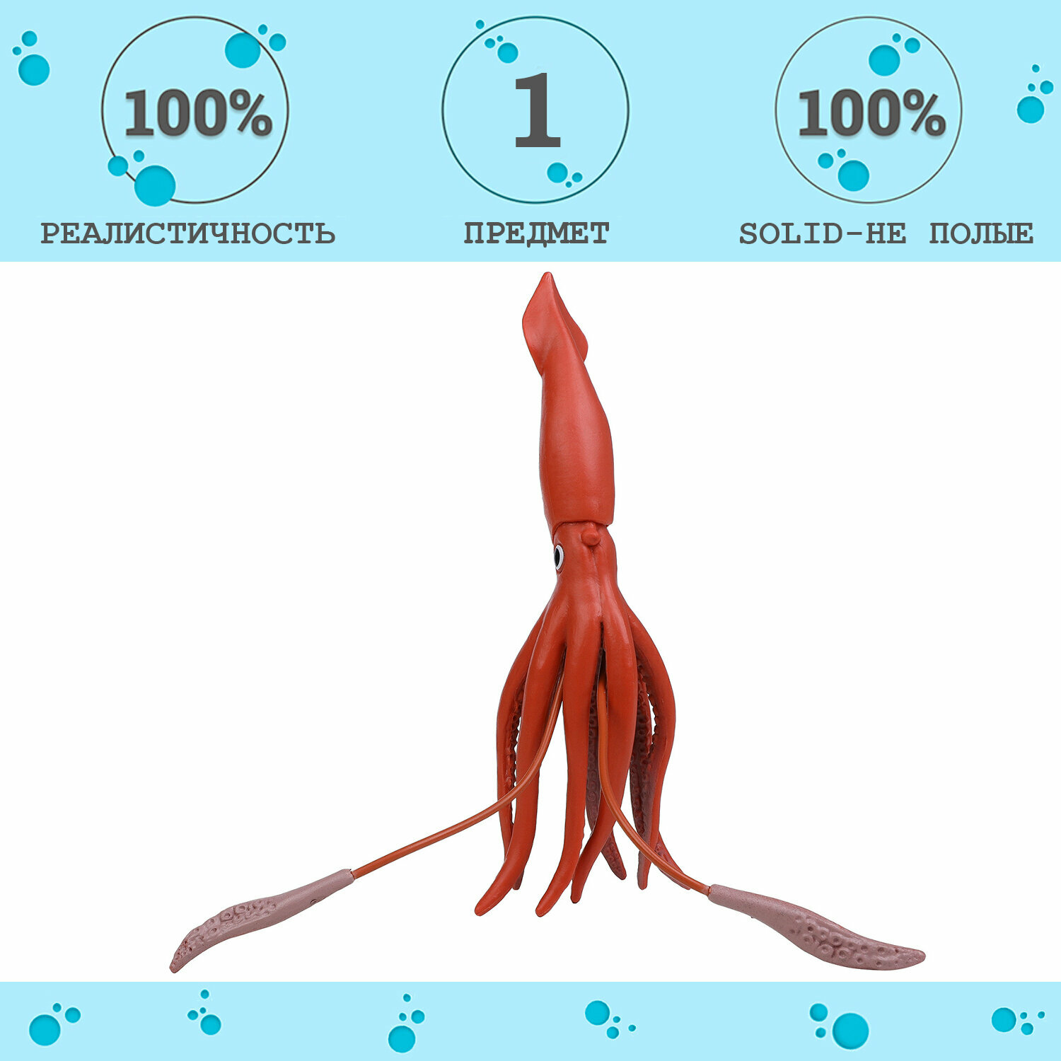Фигурка игрушка серии "Мир морских животных": Кальмар