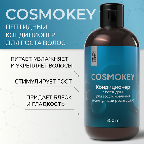 Cosmokey / Космокей Кондиционер с пептидами для восстановления волос и стимуляции роста Peptide Pro Line, 250 мл
