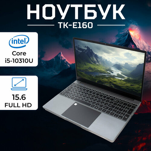 Ноутбук ТК-Е160 4800000₽