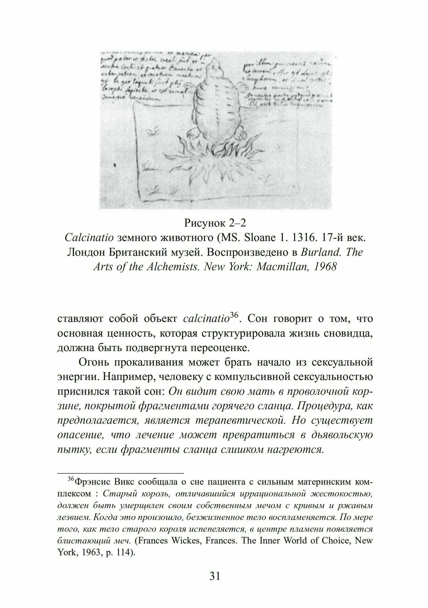 Анатомия души (Эдвард Ф. Эдингер) - фото №10