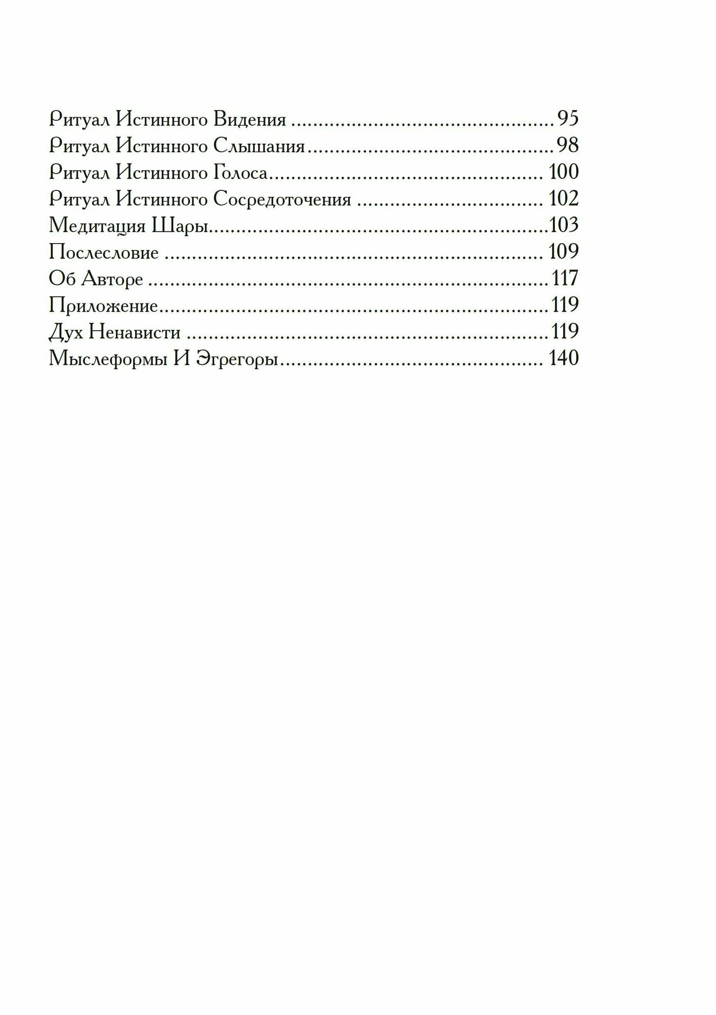 Книга Бездымного Огня (Бен Кэин С.) - фото №4