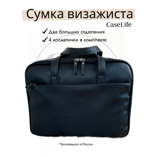 Бьюти-кейс CaseLife, 18х32х40 см, черный