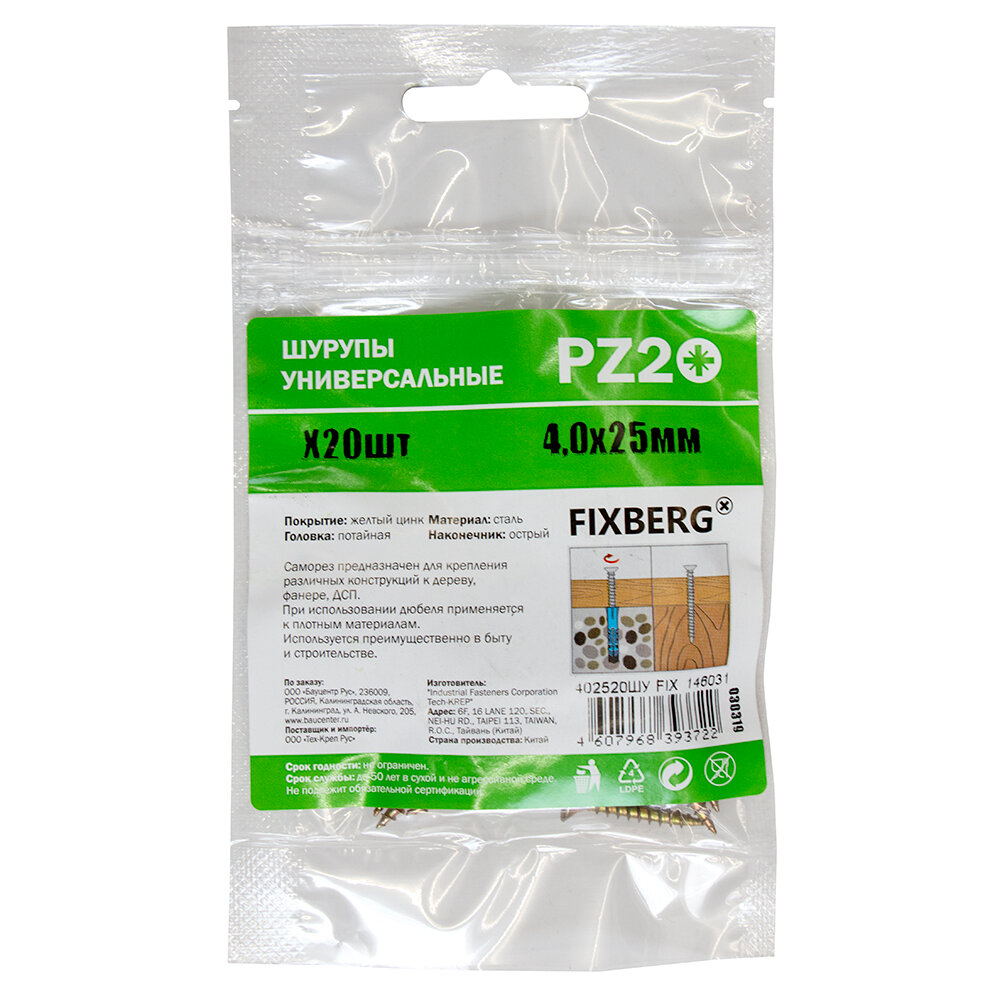 фото Шурупы универсальные FIXBERG 4,0х25 мм 20 шт