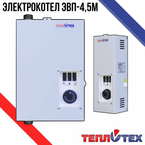 Электрокотел ЭВП-4.5М