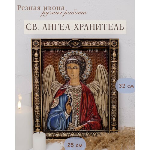Икона Ангел Хранитель 32х25 см от Иконописной мастерской Ивана Богомаза