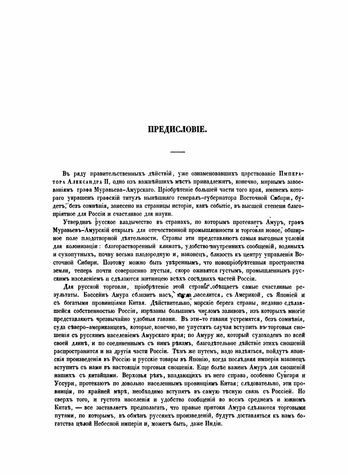 Книга Путешествие на Амур, совершенное по распоряжению Сибирского отдела Императорского... - фото №6
