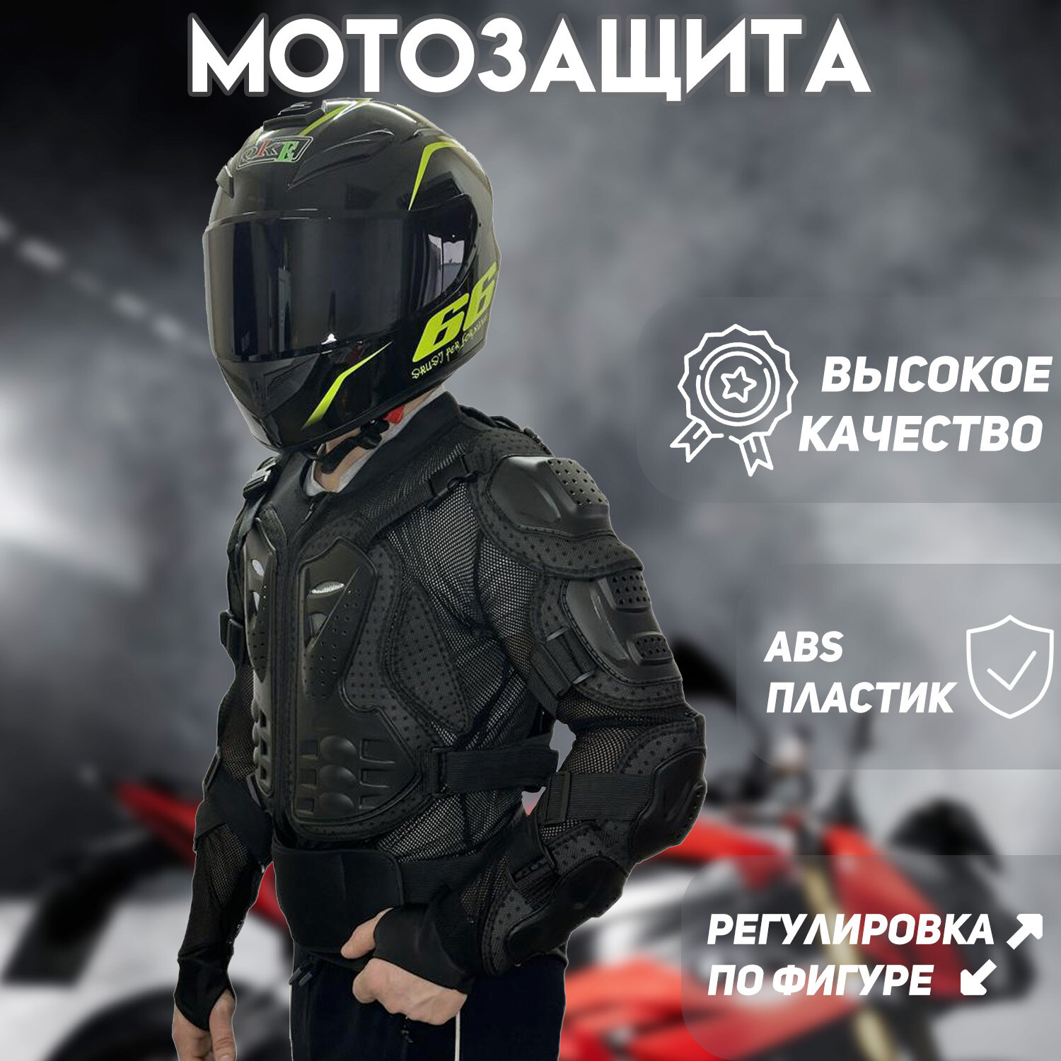 Мотокуртка черепаха (XXXL) (mod.2)