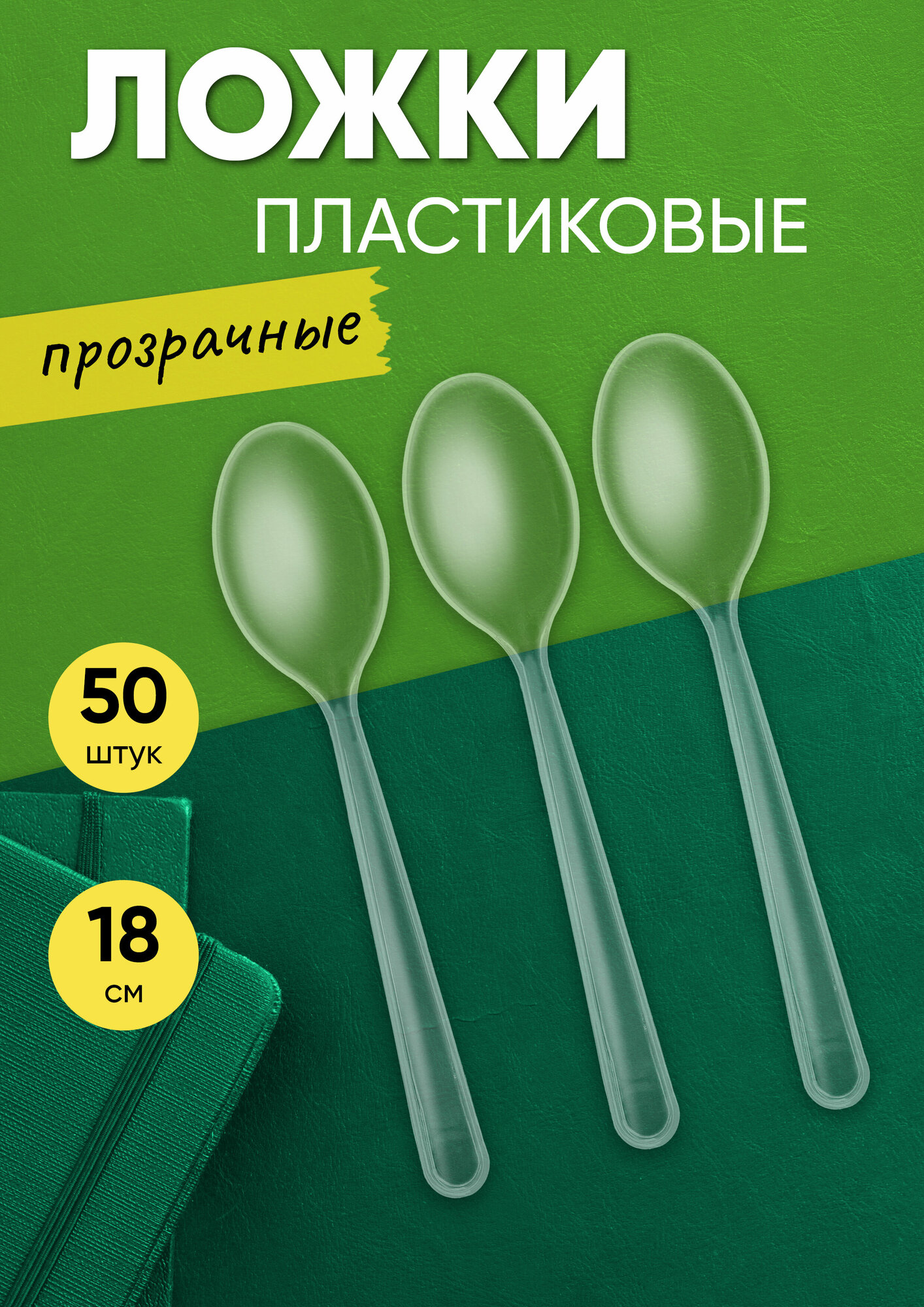 фото Ложка столовая одноразовая пластиковая 180 мм прозрачная компакт премиум, 50 штук Optiline