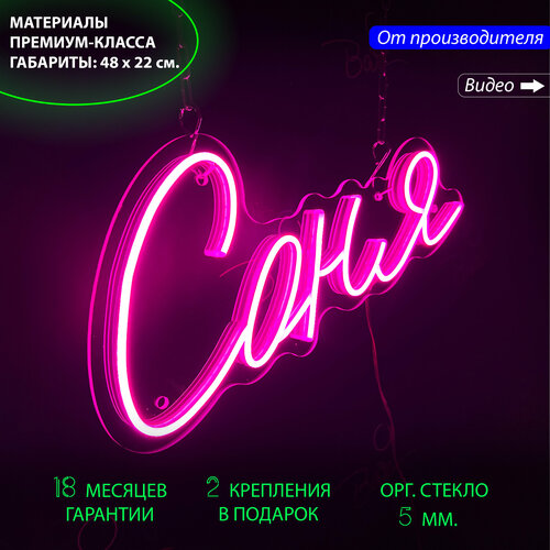 Неоновый светильник / Неоновая светодиодная вывеска на стену / Настенная неоновая лампа, именная вывеска с надписью 