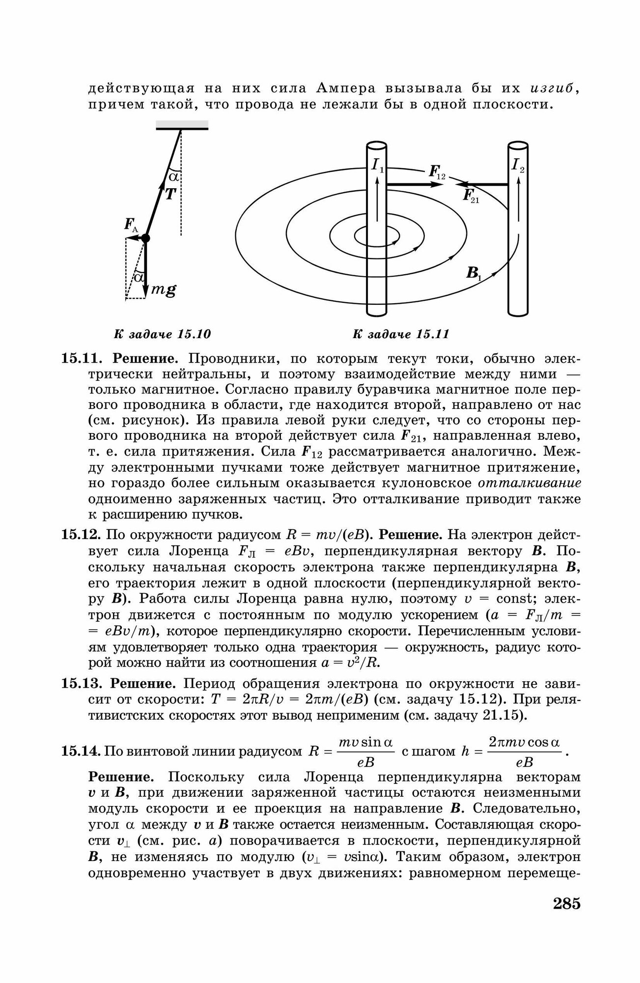 1001 задача по физике с ответами, указаниями, решениями - фото №7