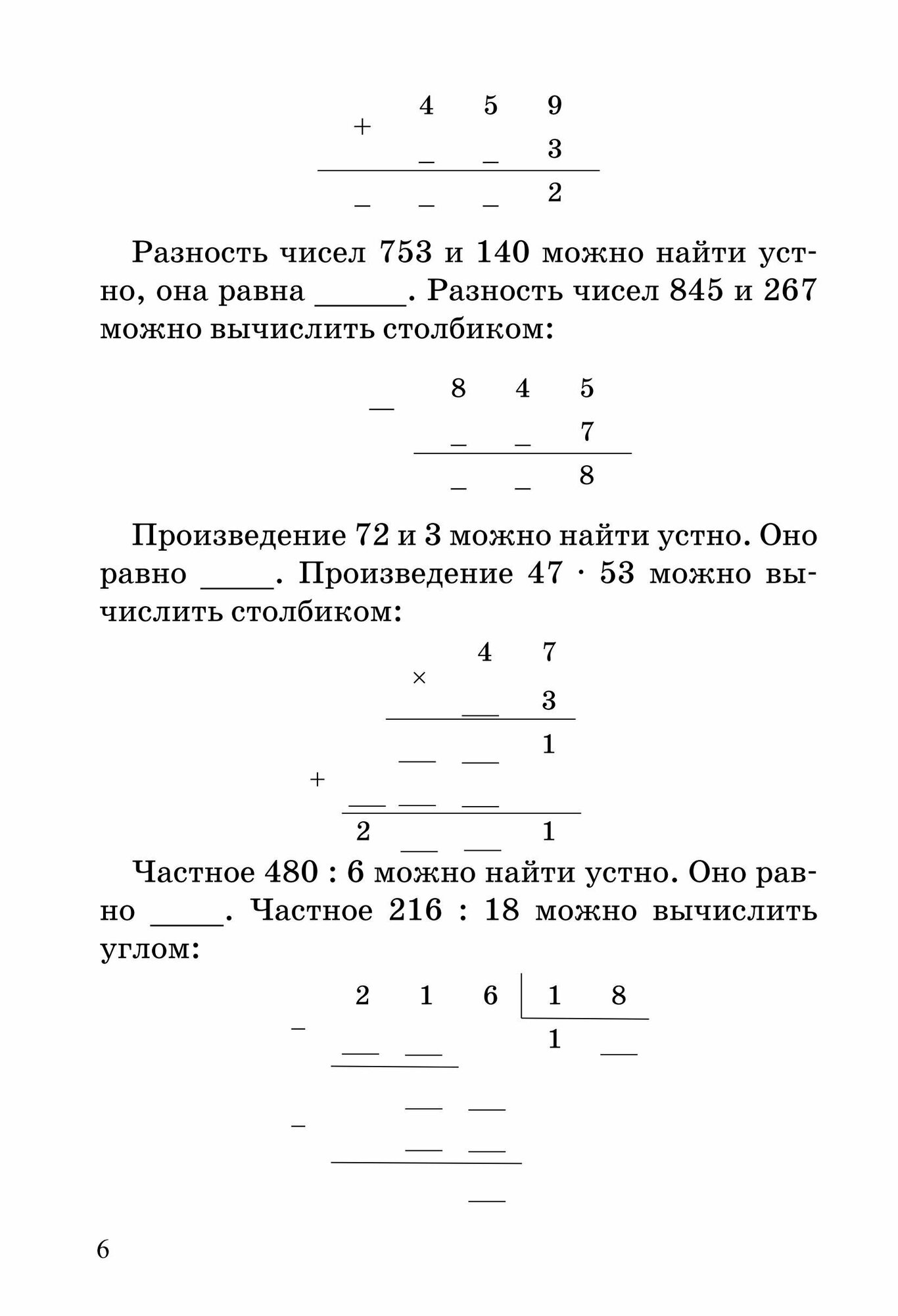 Математика. 5-6. Учебное пособие с ключом для самопроверки - фото №9