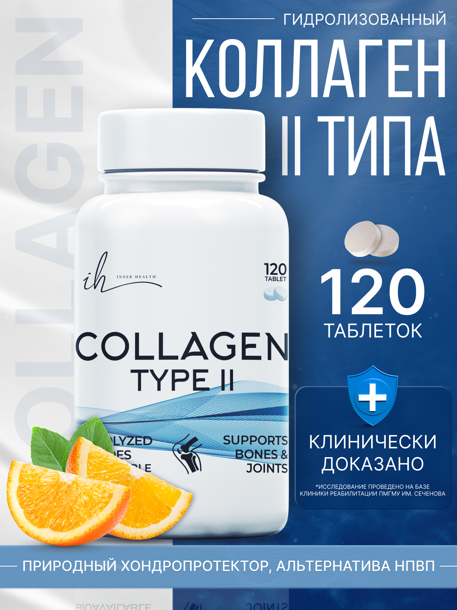 Коллагены Для Суставов Гидролизованный коллаген II типа для суставов Inner Health