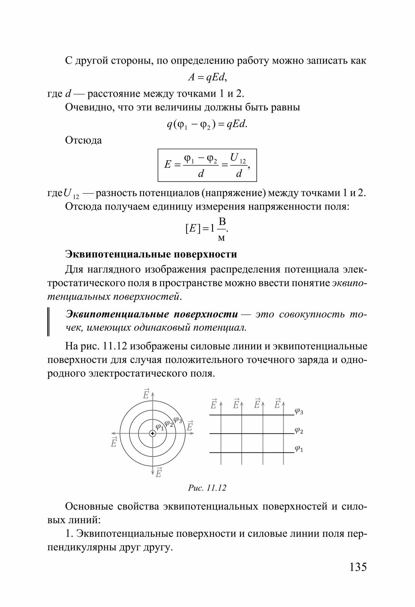 Физика. Курс лекций для старшеклассников и абитуриентов - фото №9