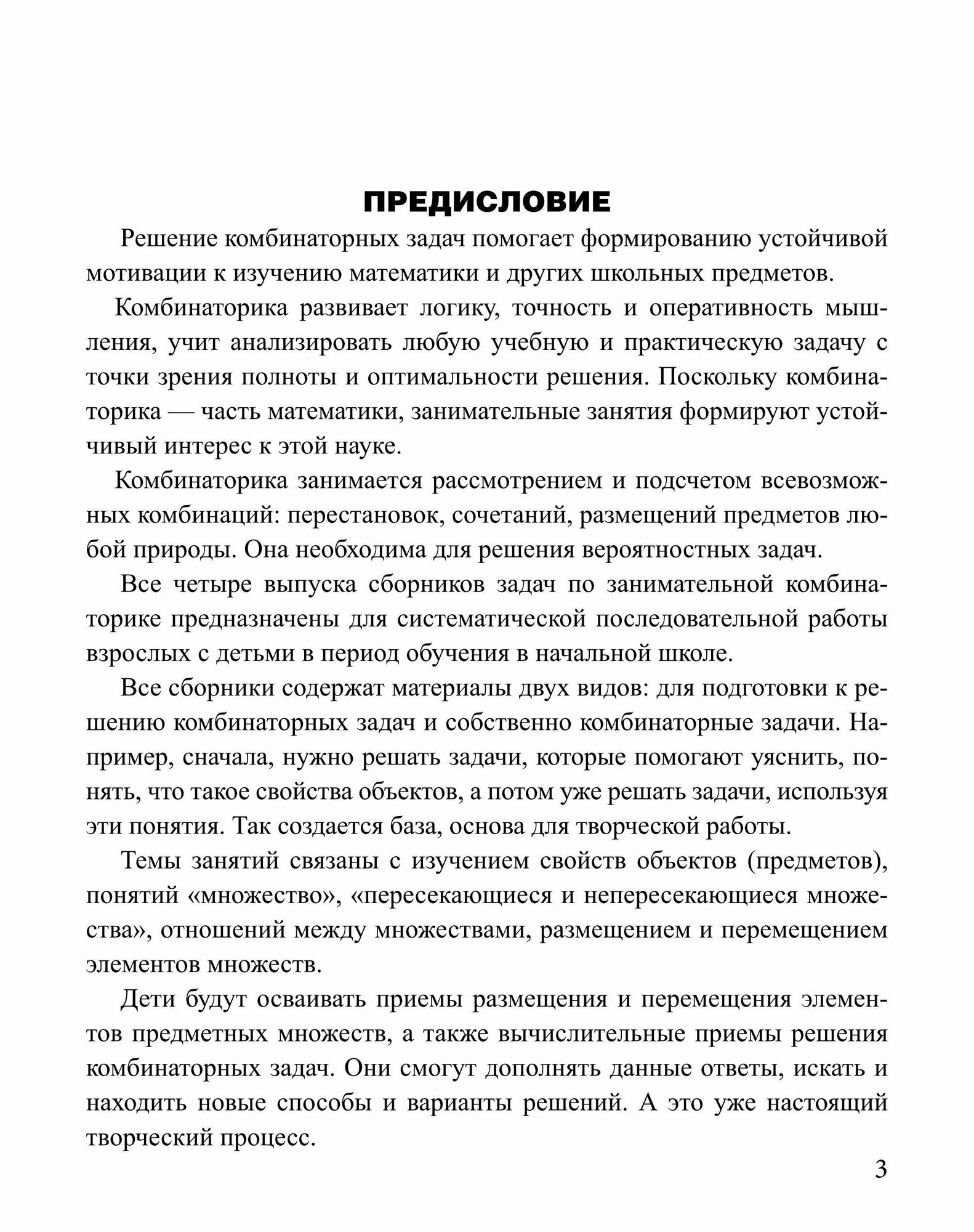 Занимательная комбинаторика для младших школьников. Выпуск 4 - фото №4