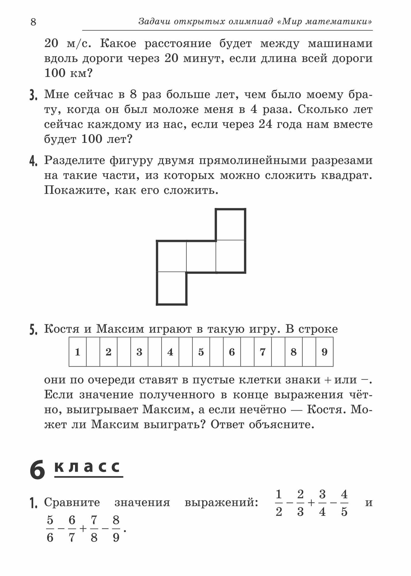 Школьная математика от контрольных работ до олимпиад 3-6 классы - фото №9