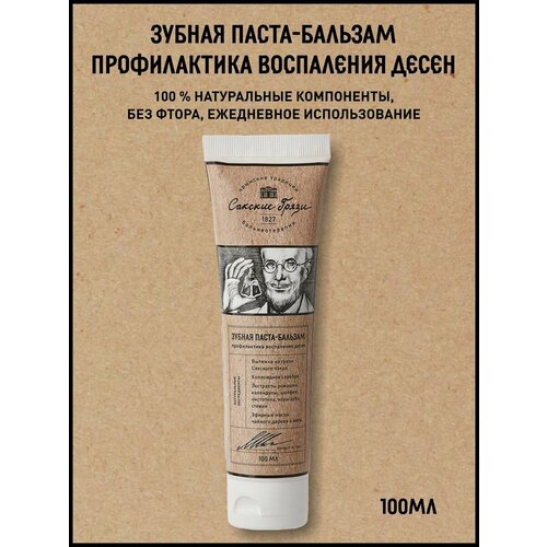 Зубная паста-бальзам уход за деснами Крымские традиции бальнеотерапии, 100 мл