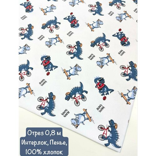 Интерлок ткань для шитья и рукоделия, трикотаж 0,8 м