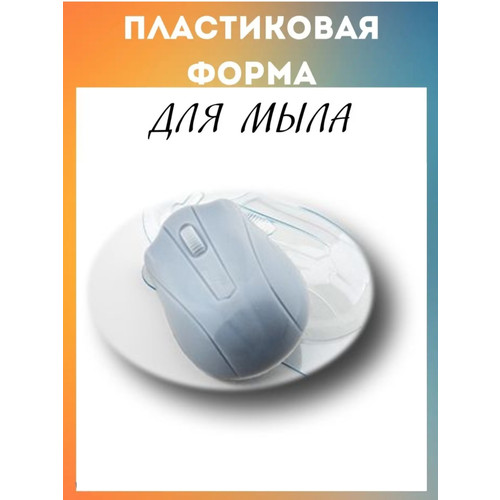 Форма для мыла