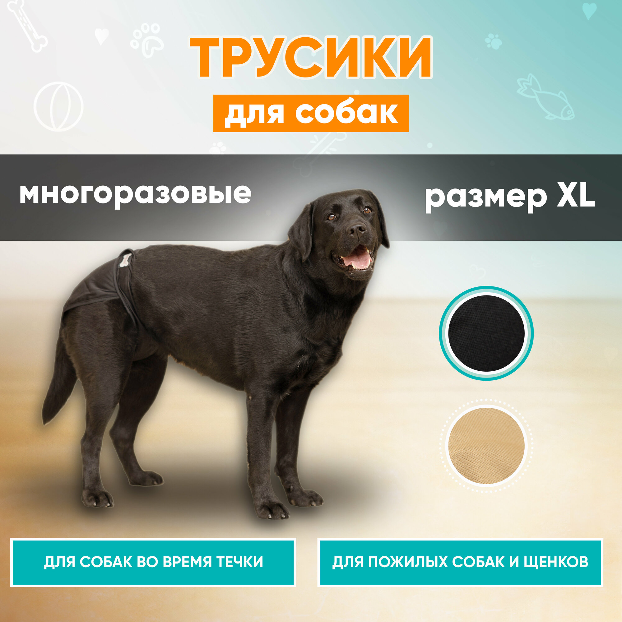 Трусы для собак многоразовые Mr Dog для девочек черные, подгузник для собак, памперс для собак, XL