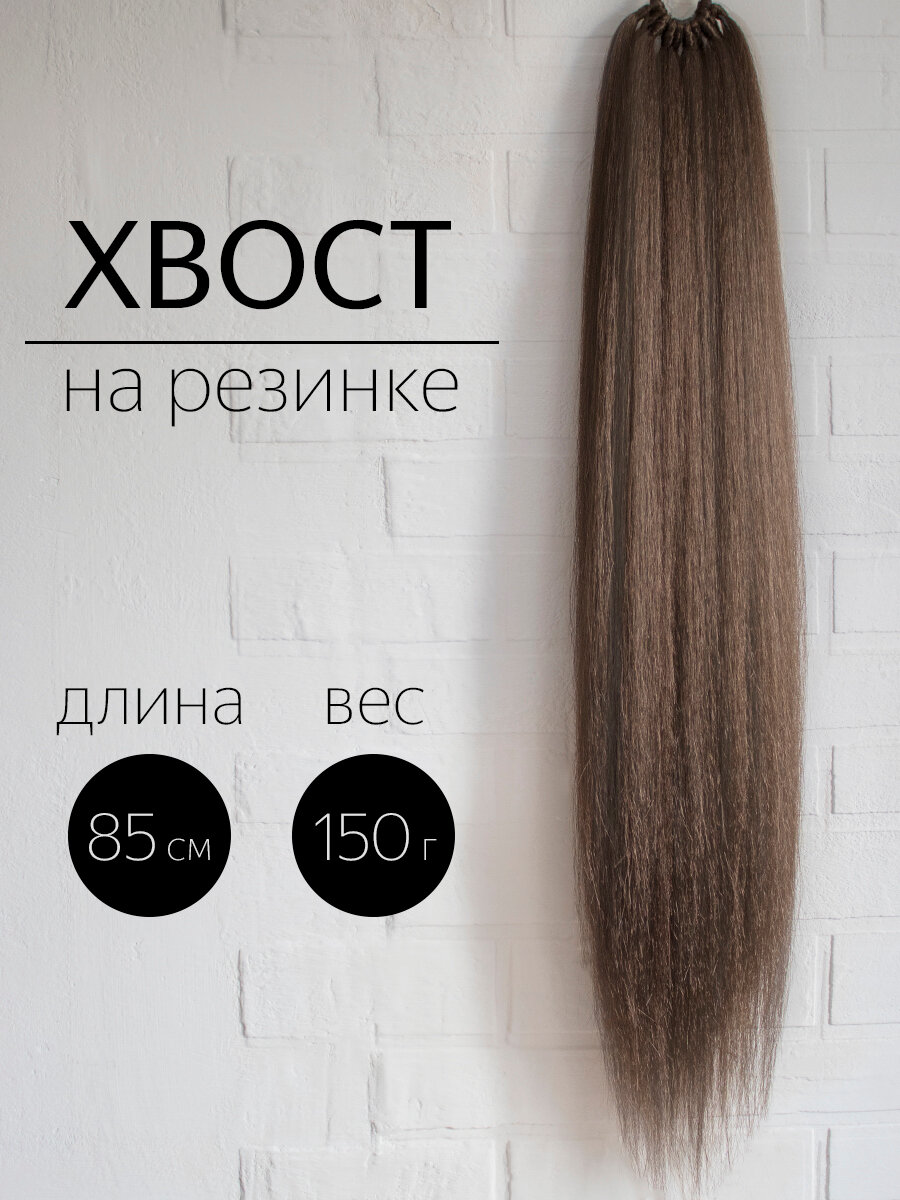 Накладной Хвост на резинке Горький Шоколад 85см/150см ZEBRA_BRAIDS Шиньон/Афрохвост