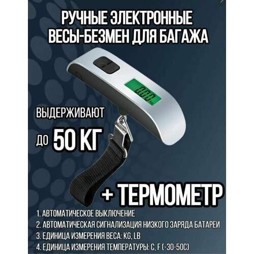 Весы для багажа до 50 кг 1299₽