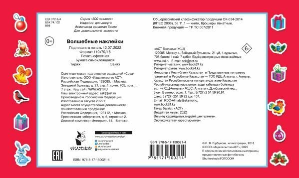 Волшебные наклейки (Горбунова Ирина Витальевна) - фото №3