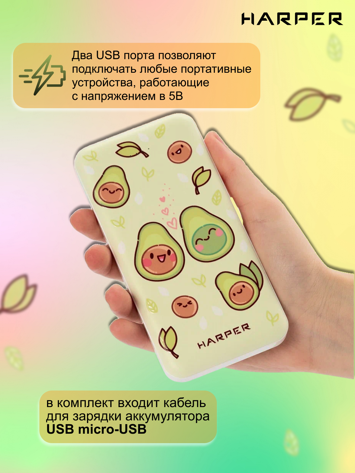 Портативный аккумулятор HARPER PB-0016 / 0018 / 0019 / 0020 / 0021 / 0023 / 0024 / 0025