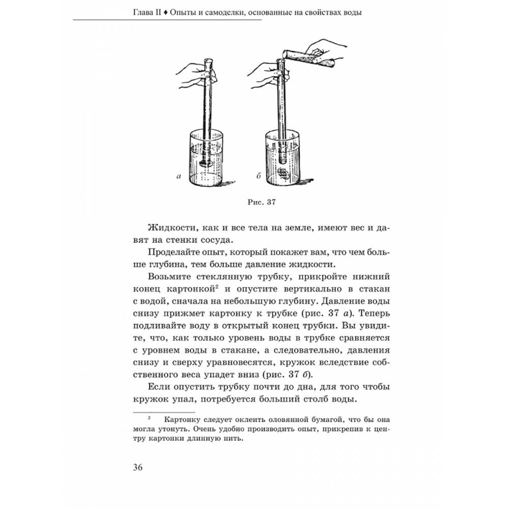 Опыты и самоделки по физике (Смирнов Всеволод Александрович) - фото №10
